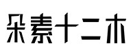 沾化30